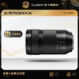 松下（Panasonic） 70-300mm F4.5-5.6全画幅微单/单电/无反望远变焦长焦镜头 【L卡口】S-R70300GK