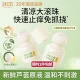 润本止痒滚珠冰露30ml*2 舒缓紫草膏走珠儿童消包红痒蚊虫叮咬便携