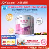 雀巢健康科学肽敏舒 含乳糖 乳蛋白深度水解配方粉 0-12月适用 400g*6正品保证