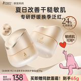 袋鼠妈妈小麦面霜春夏换季备孕补水保湿维稳护肤品舒缓滋润霜敏感肌适用