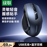 绿联无线蓝牙双模鼠标 轻音办公可Type-C充电 适用苹果Mac华为笔记本iPad平板 按键自定义人体工学鼠标