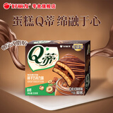 好丽友（ORION）派巧克力派 蛋黄派抹茶派早餐蛋糕代餐零食糕点  34选2件 【12枚】Q蒂榛子巧克力味336g*1盒