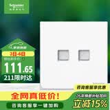 施耐德 双联六类电脑插座 86型弱电网络信息插座面板 皓呈系列 奶油白色