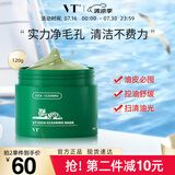 VTCICA老虎绿泥面膜120ml 涂抹式清洁毛孔控油泥膜积雪草