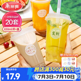 美丽雅 奶茶杯一次性饮料杯650ml*20套 塑料咖啡杯带盖奶茶冷饮果汁杯子