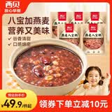 西贝莜面村燕麦八宝粥1.5kg 5袋装 加热即食 速食早餐 燕麦粗粮粥开学早餐
