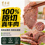 东来顺牛肉200g五香味清真熟食真空开袋即食中华老字号