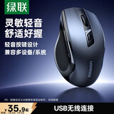 绿联无线鼠标 办公轻音鼠标 适用苹果Mac华为Matebook笔记本iPad台式电脑 按键可自定义人体工学鼠标