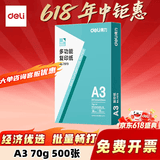 得力（deli）a3打印纸 复印纸 办公用纸 双面复印纸 电脑纸 电脑打印纸 办公用品 草稿纸 白纸 A3 单包 500张【经济款】