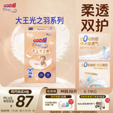 大王光之羽纸尿裤 M38片(6-11kg)尿不湿 超薄透气