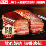 杨大爷正宗四川老灶腊肉308g 川味咸肉特产腊味腌肉非湖南贵州腊肉批发 【品质好肉】老灶五花腊肉308g