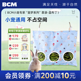 BCM兔子草袋 小宠悬挂式干草喂食袋子 荷兰猪豚鼠龙猫兔子提摩西草架