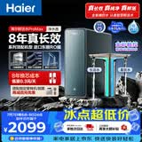 海尔（Haier）家用净水器鲜活水promax1200G8年真长效厨房专用台下反渗透抑菌滤芯净水机过滤母婴直饮自来水R889