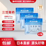 日本直邮久光制药贴膏药贴贴腱鞘炎颈椎肩周炎肌肉关节腰腿疼痛 三笠70mg膏药贴 3袋【42枚】