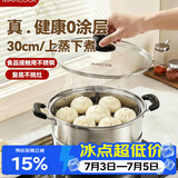 美厨（MAXCOOK）蒸锅 不锈钢30cm单层蒸锅 加厚复合底 燃气炉电磁炉通用
