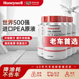 霍尼韦尔（Honeywell）燃油宝除积碳pea原液进口航空一号强效八合一复原剂4支装/480ml