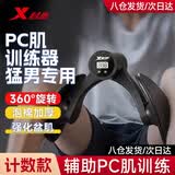 特步（XTEP）腿部训练器多功能夹腿器pc肌盆底肌训练男运动塑形锻炼腿部肌肉