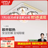 欧普照明（OPPLE）灯暖浴霸普通吊顶系列即开即热浴霸取暖灯照明排气一体 流金岁月