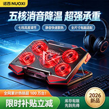 诺西（NUOXI）笔记本散热器电竞游戏本底座增高17.3寸桌面降温风扇拯救者外星人机械革命适用