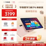学而思学习机P4焕新款【升级内存】 AI学习机 全年龄段 校内同步课 护眼 九章大模型 12.1英寸6+6+256GB