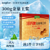 汪氏金巢蜂王浆（果冻装）蜂皇浆5克/粒*60粒 顺丰冰袋保鲜中秋节礼品 金巢蜂王浆冰袋保鲜300g【国标起草单位】