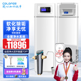 科罗菲（COLOFEL）中央软水机家用橱下安装迷你小型 2T/H大流量 全自动全屋净水软水系统套装 软化水除垢净水器设备 领航套装【8T前置+净水机+软水机+1200G直饮机】