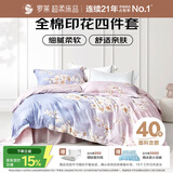 罗莱家纺 全棉四件套纯棉双人被套被罩床单床上用品 220*250cm
