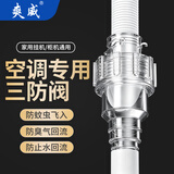 爽威空调三防阀防虫防臭防倒灌冷凝水止逆阀竖装挂机/柜机通用排水管止回阀防回流 KT-三防阀