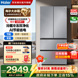 海尔（Haier）冰箱549升十字对开门四开门双变频一级能效风冷无霜可嵌入式家用大容量双开门电冰箱 549升冷藏冷冻双重净化+三档变温空间