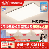 欧普照明（OPPLE）客厅灯吸顶灯主灯大灯超薄led现代简约呵护光全屋灯具卧室餐厅 呵护光智控 A3【三室一厅】