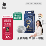 babycare皇室狮子王国弱酸纸尿裤中号M50片(6-11kg)婴儿尿不湿亲肤透气