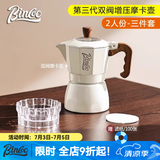 Bincoo双阀摩卡壶第三代煮咖啡壶意式浓缩萃取家用冰美式拿铁咖啡器具 【2人份】白色3件套-摩卡壶 双阀