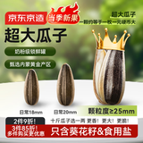 京东京造原味大大大瓜子218g/罐 八分熟大颗粒高端招待葵花籽 当季新货 