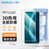 Smorss【3D热弯AR膜丨滚轮无尘舱】适用vivo x fold6钢化膜手机膜外屏全屏高清防摔抗指纹原屏顺滑保护膜