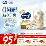 MOONY尤妮佳极上纸尿裤L36片(9-14kg)极光薄透气散热