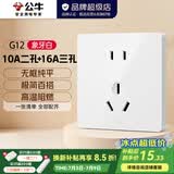 公牛（BULL）开关插座G12象牙白 86型暗装五孔USB插座电视网络插座 10A二孔+16A三孔