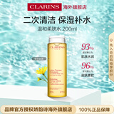 娇韵诗Clarins保湿化妆水200ml补水保湿舒缓净肤清爽维稳护肤品生日礼物