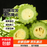 京喜加【京东物流】农家新鲜苦瓜蔬菜清热降火农家自种现摘现发生鲜 新鲜苦瓜 2斤 带箱
