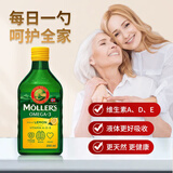 沐乐思（Mollers）深海鳕鱼油柠檬味250ml/瓶 挪威进口含Omega-3维生素A+D+E
