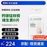 安利纽崔莱钙镁锰锌铜维生素D 补钙多种矿物质中老年成人钙片骨骼健康 钙镁维D片 250片*1瓶