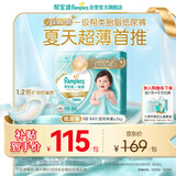 帮宝适类胎脂新一级帮纸尿裤NB84夏季超薄新生儿婴儿尿不湿尿裤