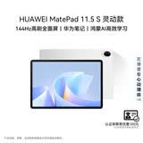 HUAWEI MatePad 11.5 S 灵动款 华为平板电脑 高刷2.8K超清全面屏学生学习WIFI 12GB+256GB 冰霜银