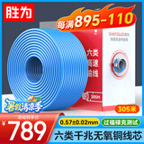 胜为六类千兆工程网线【0.57±0.02mm无氧铜线芯】CAT6类非屏蔽双绞线 家装POE监控布线305米 CL6P57U
