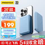 品胜【3C认证可上飞机】充电宝MagSafe磁吸无线快充15W10000毫安大容量移动电源适用苹果17手机 蓝
