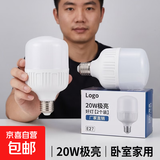 【京东送上门】led灯泡螺口超亮节能卧室e27护眼照明家用球泡灯 20W极亮 好灯【2个装】厂家直销