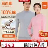 宜而爽【半高领100%纯棉】秋衣男女款保暖上衣全棉抗静电内衣棉毛衫秋冬