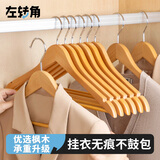 左转角（ZUO ZHUAN JIAO）实木衣架木质衣服撑子家用衣柜衣撑无痕防滑10支