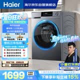 海尔内衣滚筒洗衣机全自动单洗家用 10公斤大容量超薄 家电补贴 京东自营25J7 一级能效 以旧换新