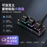京川旭复制粘贴键盘小键盘ctrlc+v自定义三键剪切全选回车快捷键3键键盘热插拔办公神器序员音游复制黏贴 黑丨中文丨已设置文字功能丨即插即用 有线