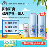 杜得乐Deonatulle杜得乐止汗石止汗膏止汗露男士款20g*2+3g生日礼物